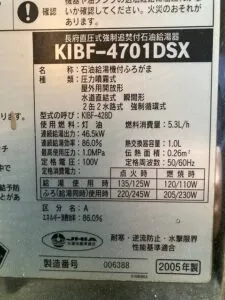 KIBF-4701DSX、長府、屋内据置型、石油給湯器